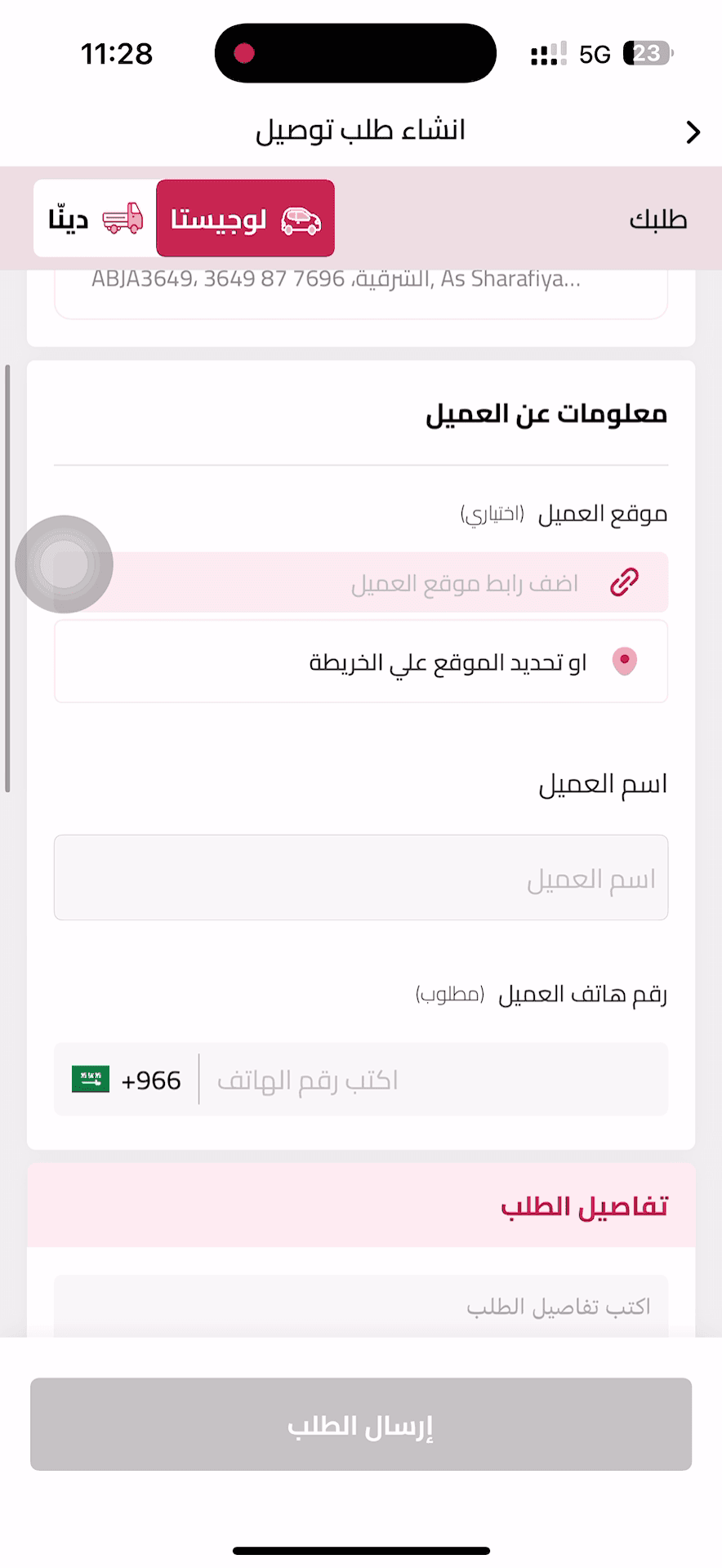 B2B Express Delivery request creation screen